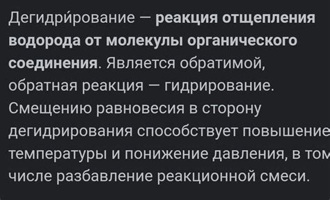 Что такое реакция дегидрирования?