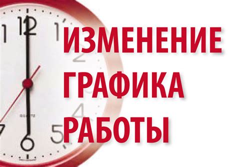 Что такое режим работы учреждения?