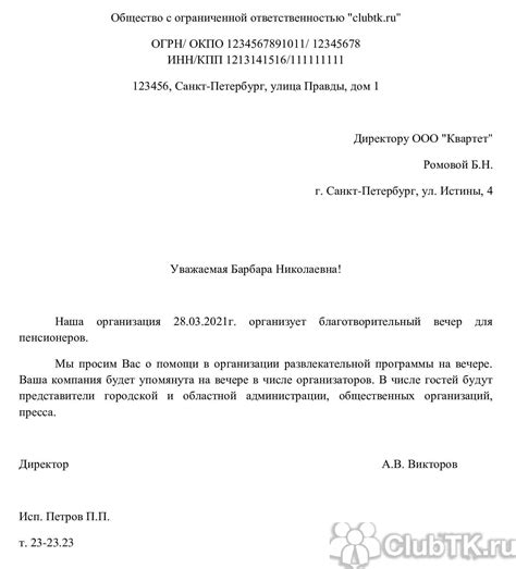 Что такое рекомендованное письмо?