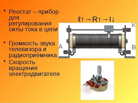 Что такое реостат полностью введен