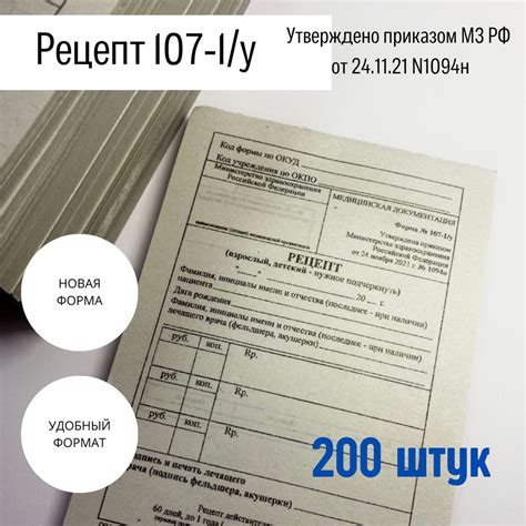 Что такое рецептурный бланк 107 1 у?