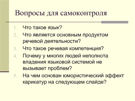 Что такое речевая компетенция?