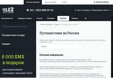 Что такое роуминг Теле2