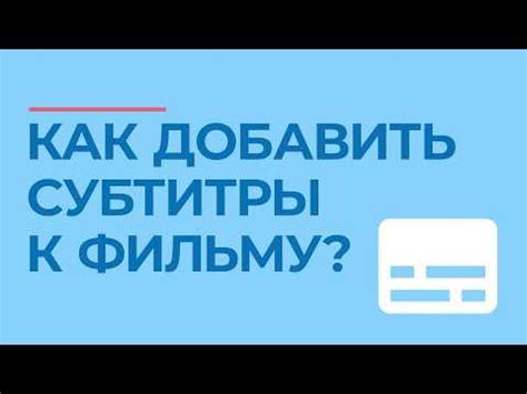 Что такое русские форсированные субтитры?