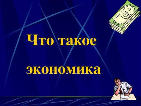 Что такое рыночно-государственная экономика?