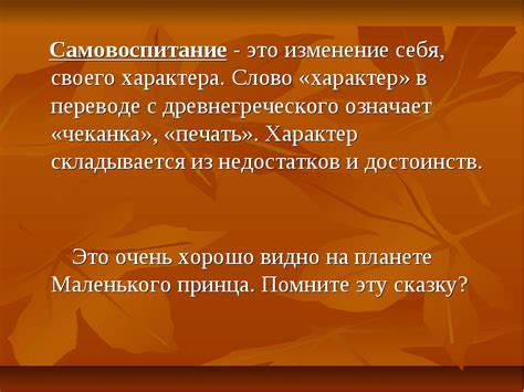 Что такое самовоспитание: определение