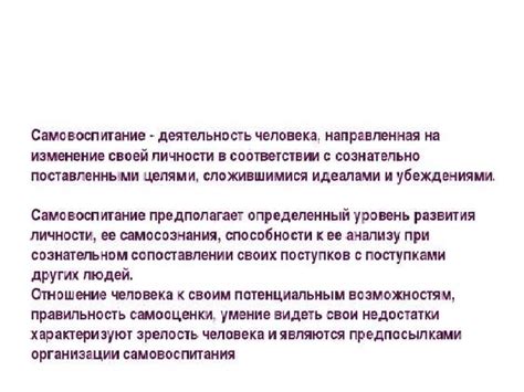 Что такое самовоспитание и почему оно важно для вас