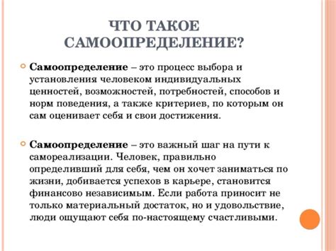 Что такое самоопределение личности?