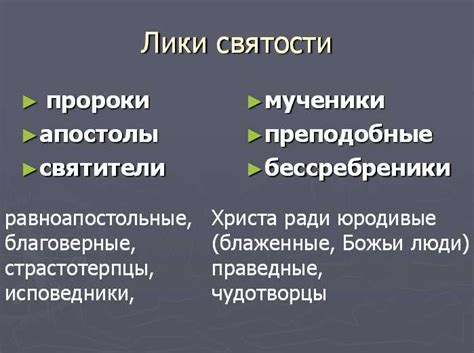 Что такое святость: общее понятие и значение