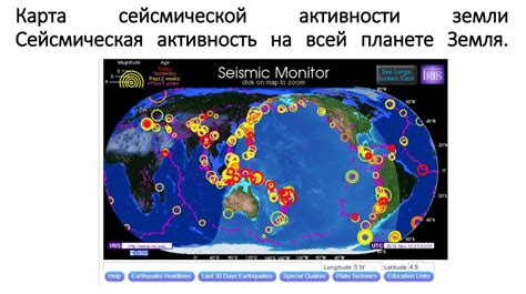 Что такое сейсмическая активность?