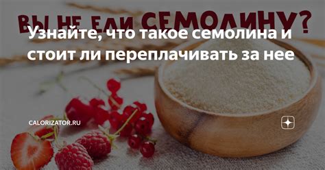 Что такое семолина?