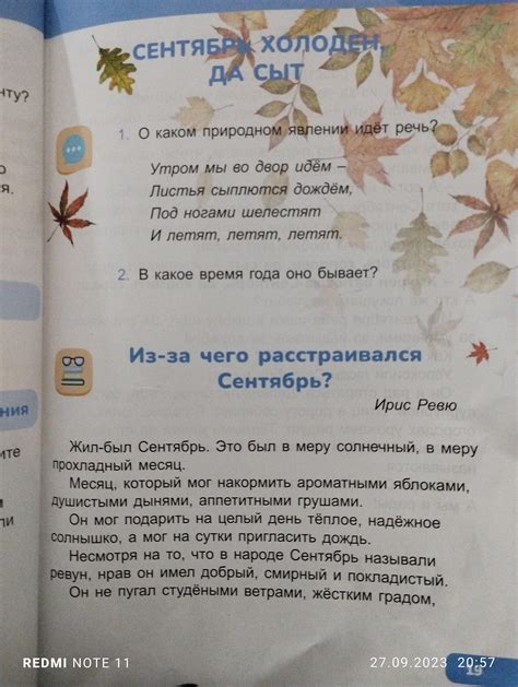 Что такое сентябрь?