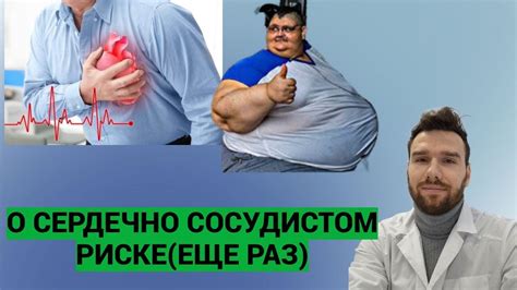 Что такое сердечно-сосудистый риск?