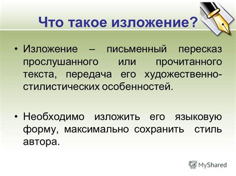 Что такое сжатое изложение?