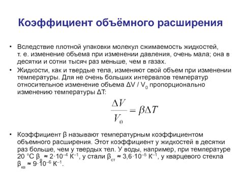 Что такое сжимаемость воды