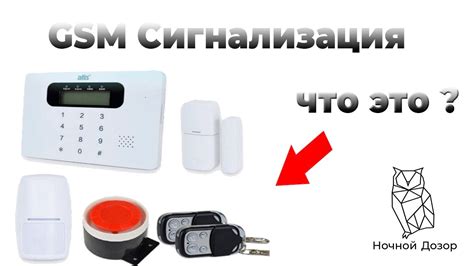 Что такое сигнализация с GSM?