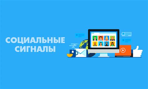 Что такое сигналы в контексте SEO: разъяснение и примеры