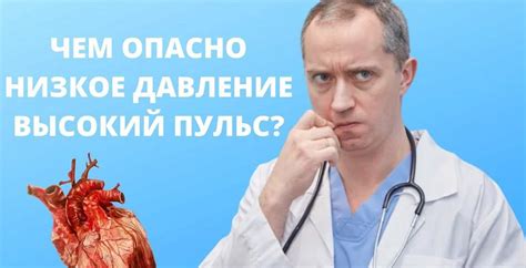 Что такое сильно высокий пульс?