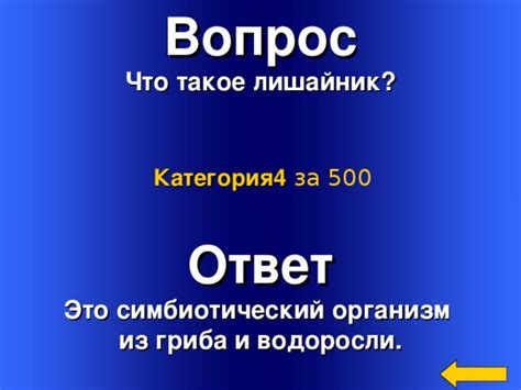 Что такое симбиотический организм?