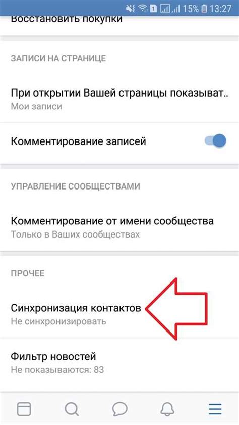 Что такое синхронизация контактов на Instagram?