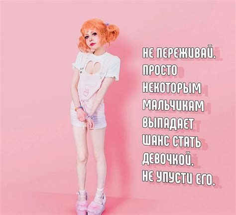 Что такое сисси (sissy) девочка?