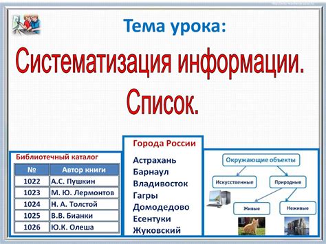 Что такое систематизация источников информации?