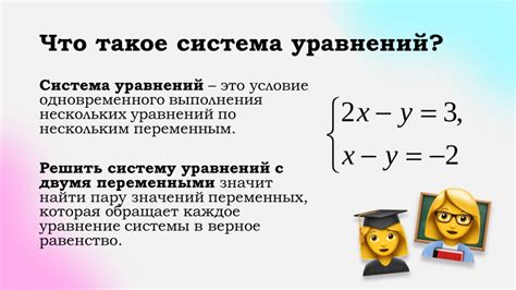 Что такое система линейных уравнений