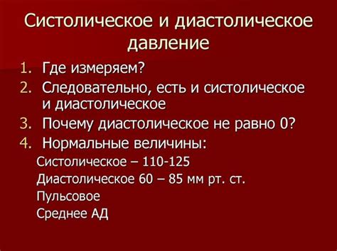 Что такое систолическое ад и почему его важно снижать ночью?