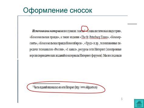 Что такое сквозные сноски