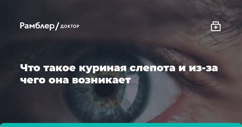 Что такое слепота и как она проявляется