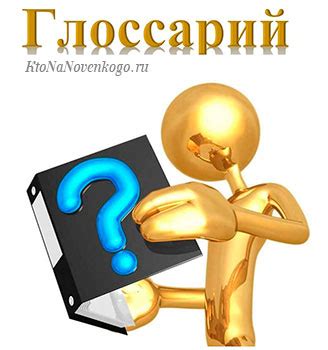 Что такое словарь: определение и назначение