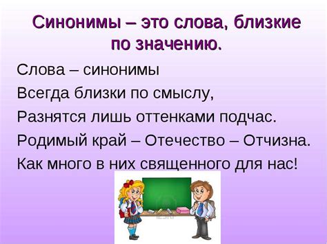 Что такое словообразовательные синонимы?