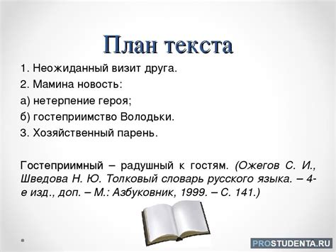 Что такое сложный план по истории для 6 класса