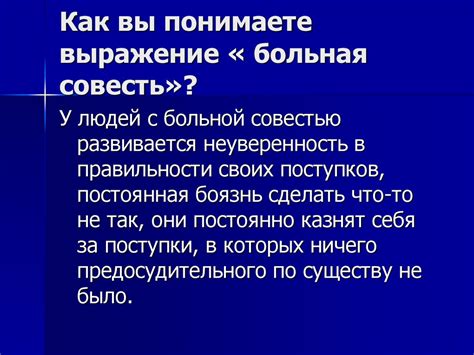 Что такое совесть и как она влияет на нашу жизнь?