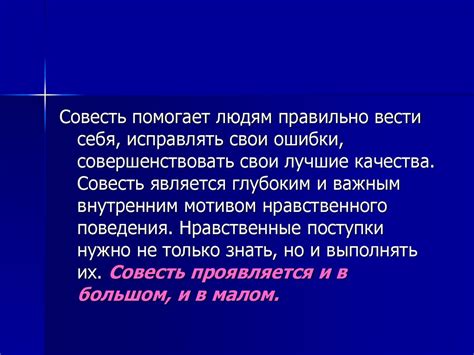 Что такое совесть и как она работает?