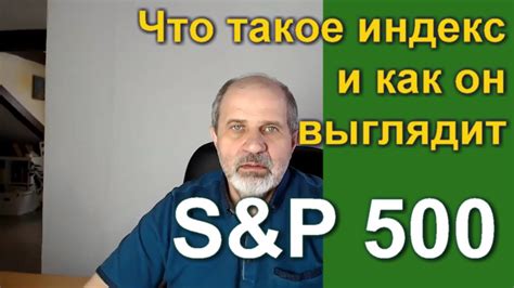 Что такое сократить sp500: