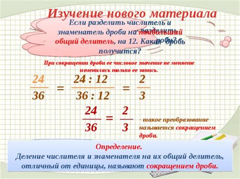 Что такое сокращение дроби: определение и методы сокращения