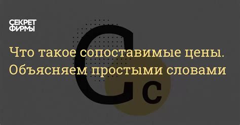 Что такое сопоставимые работы в сравнительной аналитике?