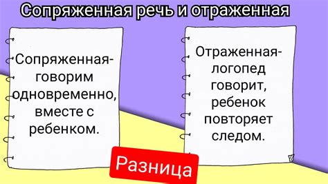 Что такое сопряженная речь?