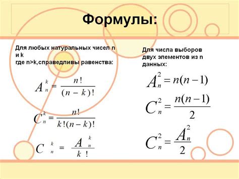 Что такое составление сочетания