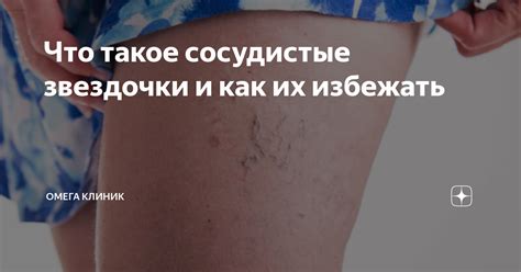 Что такое сосудистые очаги и каковы их причины?