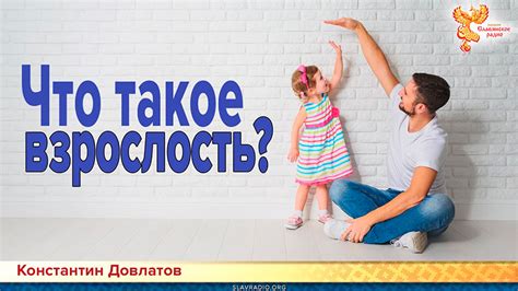 Что такое социальная взрослость?