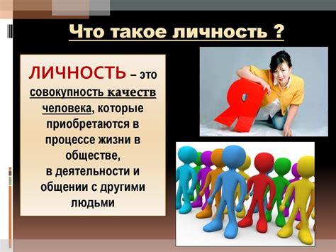 Что такое социально активная личность?