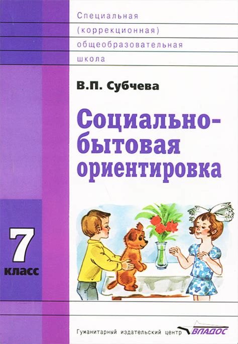 Что такое социально бытовая ориентировка?