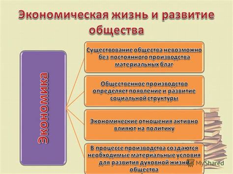 Что такое социально-экономическое направление?