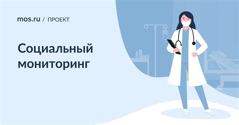 Что такое социальный мониторинг?