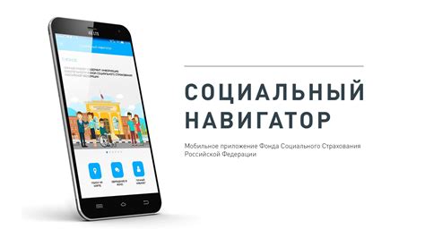 Что такое социальный навигатор?