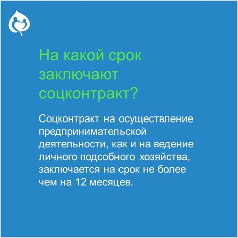 Что такое соцконтракт?