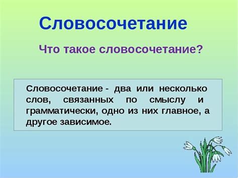 Что такое сочетание?