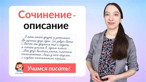 Что такое сочинение письма?